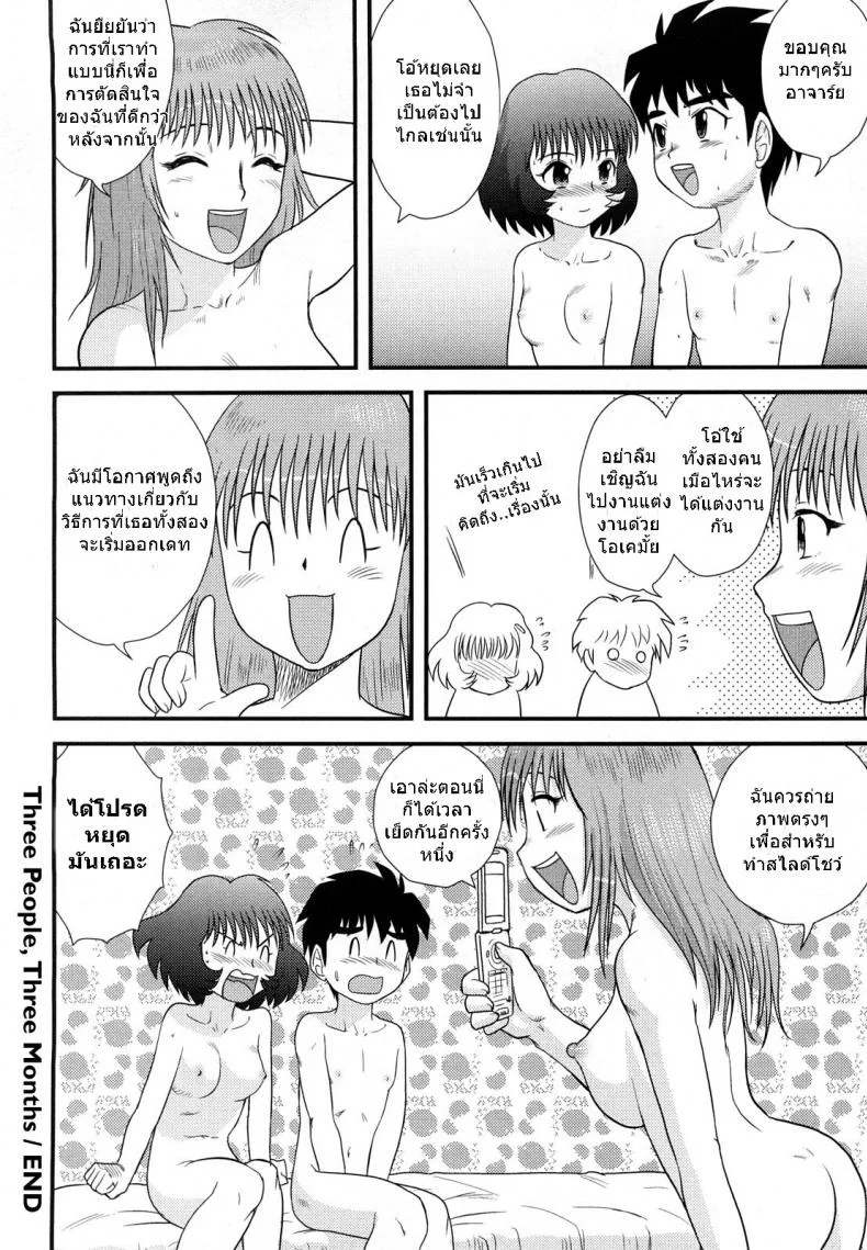 สามคนในเดือนมีนาคม [Juan Gotoh] San Jin San Getsu (Three People, Three Months)สามคนในเดือนมีนาคม 3 หน้า 16