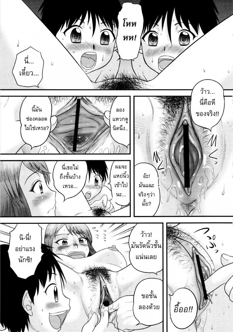 รักษาคำพูด [Juan Gotoh] Sensei, Teach Us!! หน้า 9