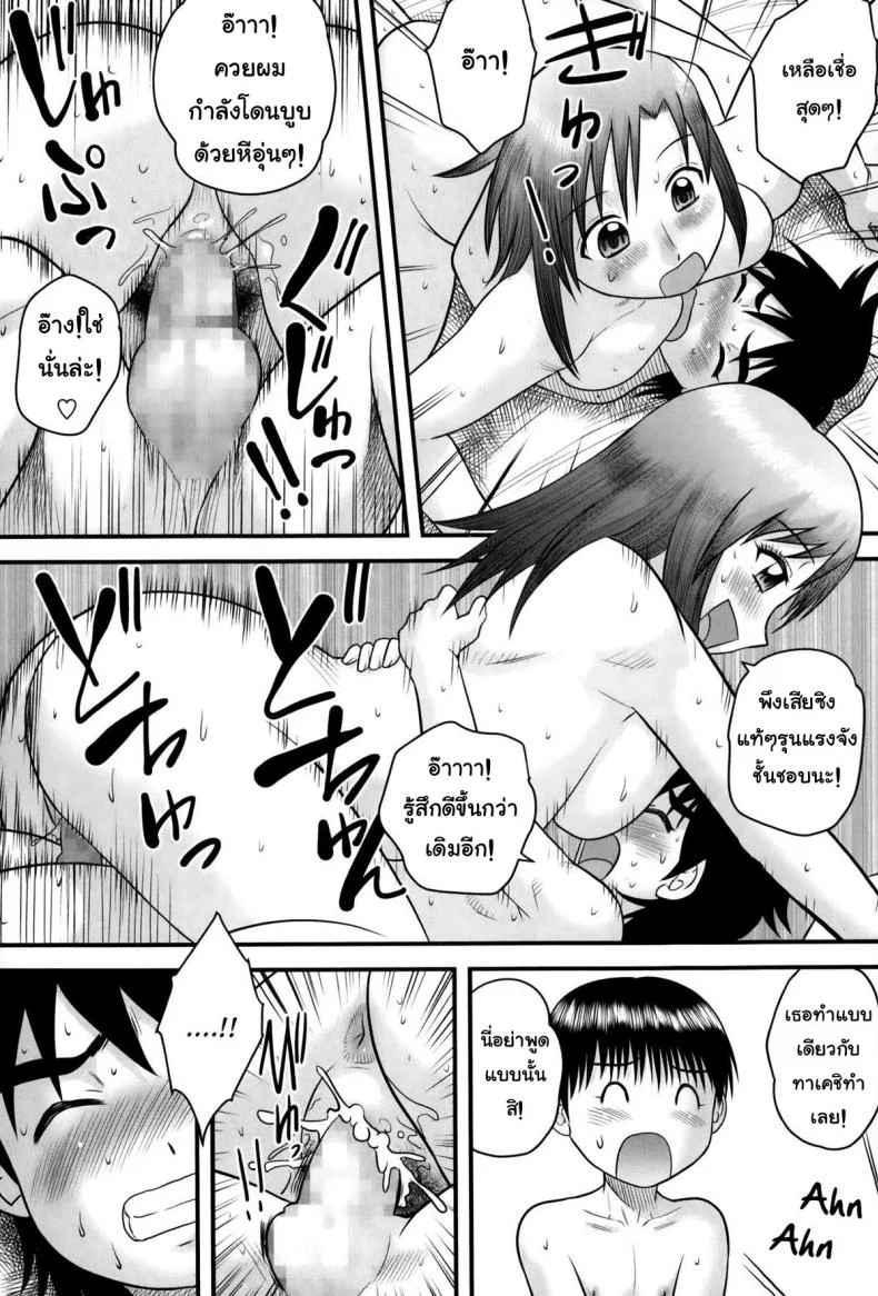 สอนเซ็กส์ให้เด็กน้อย [Juan Gotoh] Sex de Asobou หน้า 12
