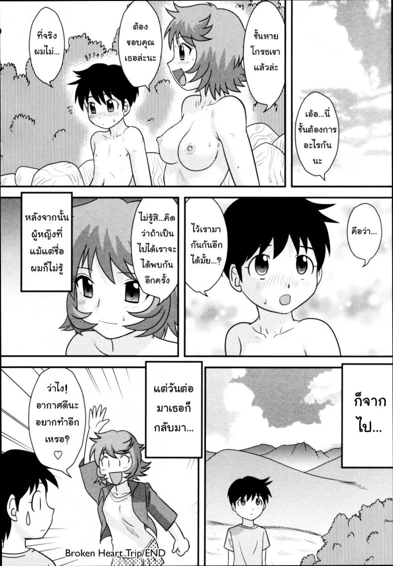 อกหักมารักกับผม [Juan Gotoh] Shitsuren Ryokou | Broken Heart Trip (COMIC Masyo 2011-06) หน้า 18