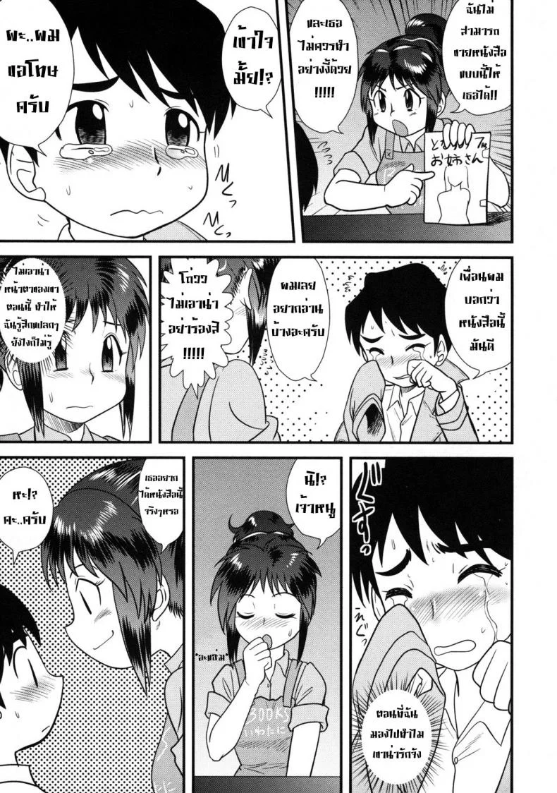 เด็กกว่าแล้วไง [Juan Gotoh] The Book Store Girl หน้า 4