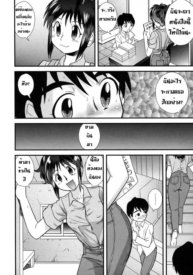 เด็กกว่าแล้วไง [Juan Gotoh] The Book Store Girl หน้า 5