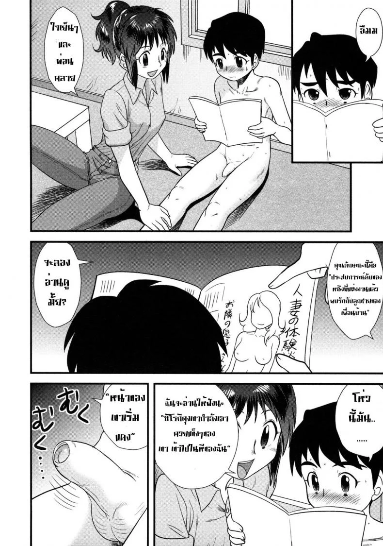 เด็กกว่าแล้วไง [Juan Gotoh] The Book Store Girl หน้า 7
