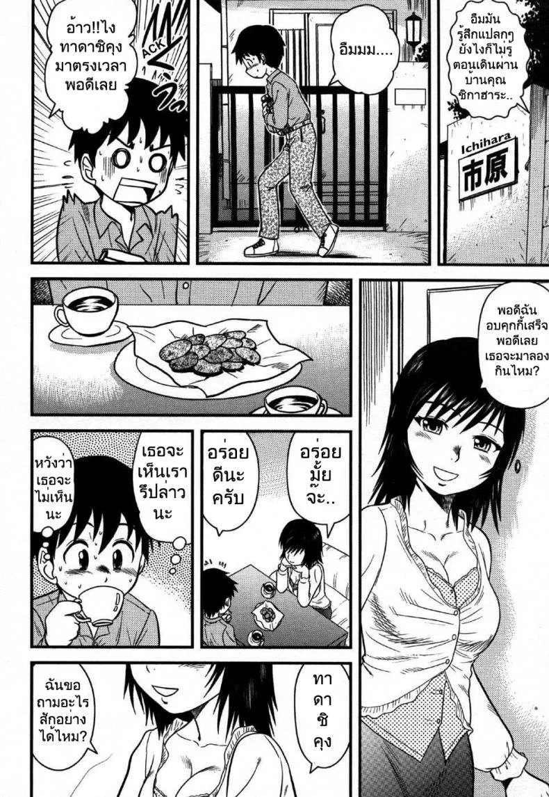 แอบมองสาวข้างบ้าน [Juan Gotoh] The Wife Next Door หน้า 7