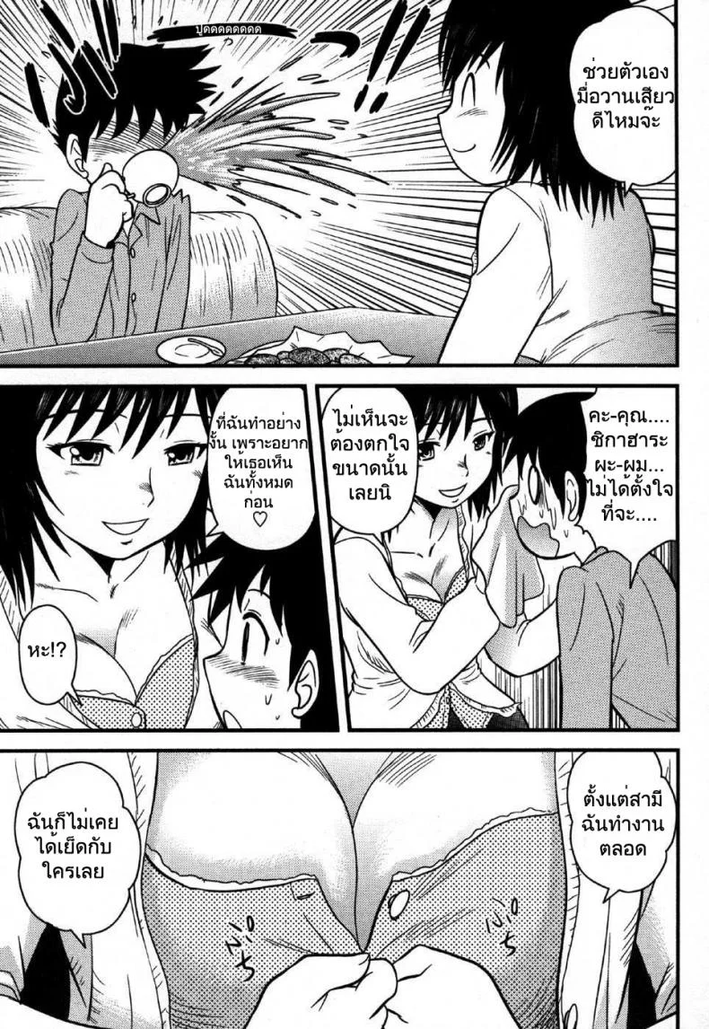 แอบมองสาวข้างบ้าน [Juan Gotoh] The Wife Next Door หน้า 8