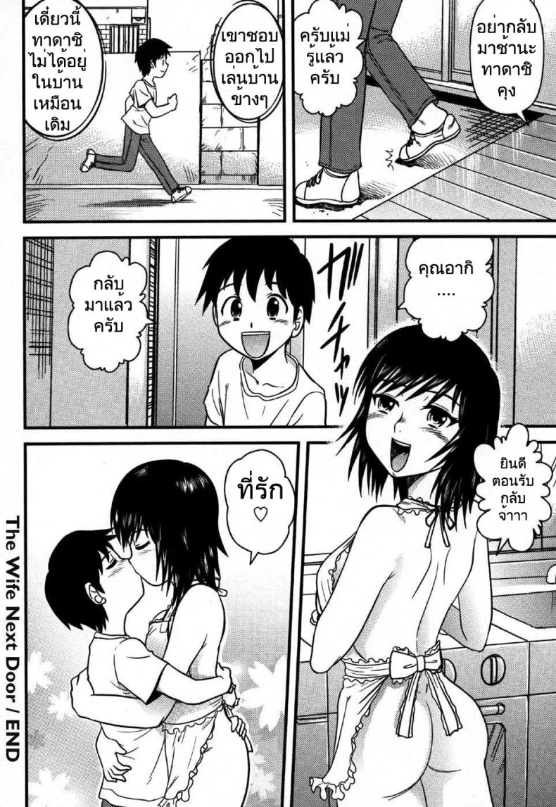 แอบมองสาวข้างบ้าน [Juan Gotoh] The Wife Next Door หน้า 19