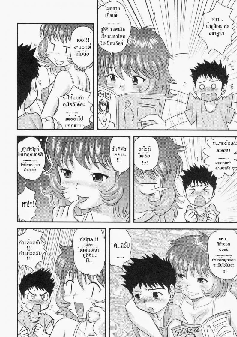 สานฝัน ในอพาร์ทเม้นท์ [Juan Gotoh] Yume No Futari? Kurashi | Su Departamento Ideal หน้า 4