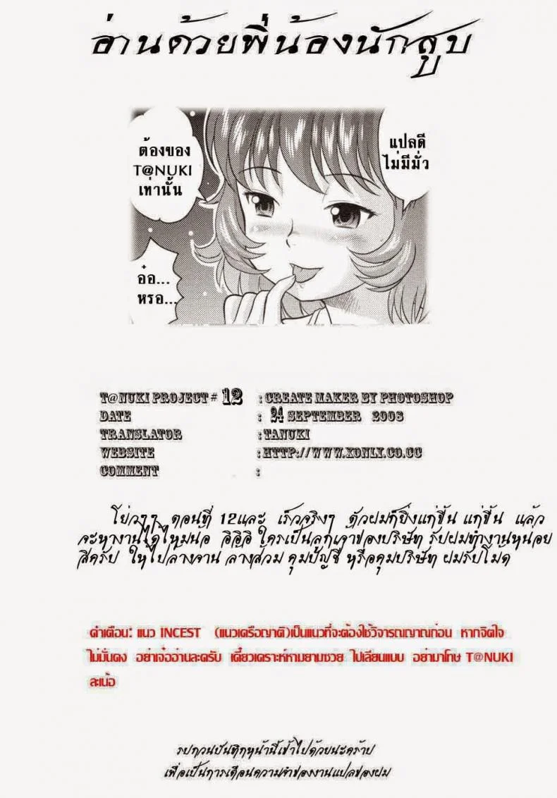 สานฝัน ในอพาร์ทเม้นท์ [Juan Gotoh] Yume No Futari? Kurashi | Su Departamento Ideal หน้า 19