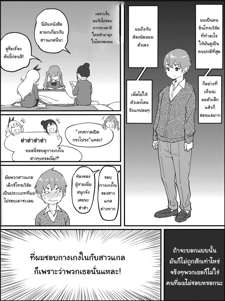 ผมเองก็อยากลองเหมือนกัน [Ailail (Ail)] How I made a Harem of Sex Friendsผมเองก็อยากลองเหมือนกัน 1 หน้า 4