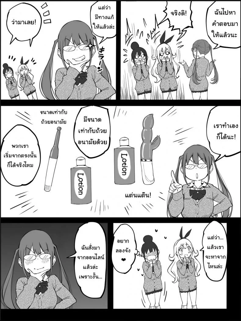 ผมเองก็อยากลองเหมือนกัน [Ailail (Ail)] How I made a Harem of Sex Friendsผมเองก็อยากลองเหมือนกัน 5 หน้า 17