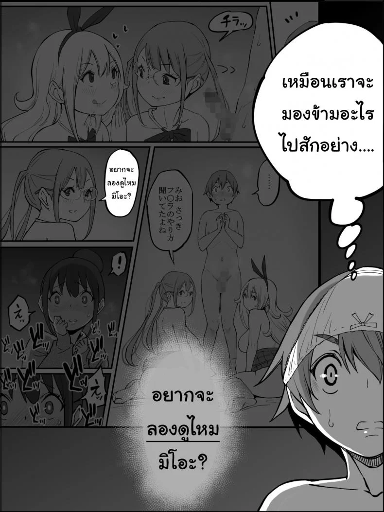 ผมเองก็อยากลองเหมือนกัน [Ailail (Ail)] How I made a Harem of Sex Friendsผมเองก็อยากลองเหมือนกัน 5 หน้า 27