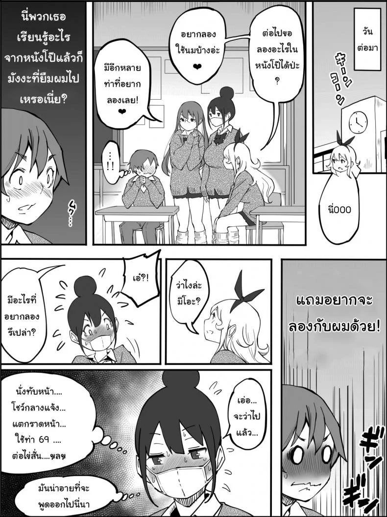 ผมเองก็อยากลองเหมือนกัน [Ailail (Ail)] How I made a Harem of Sex Friendsผมเองก็อยากลองเหมือนกัน 5 หน้า 32