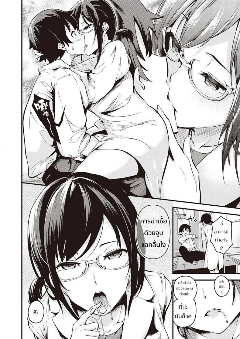 สะกดจิตอาจารย์สาว [Nasipasuta] Sai Health room หน้า 6