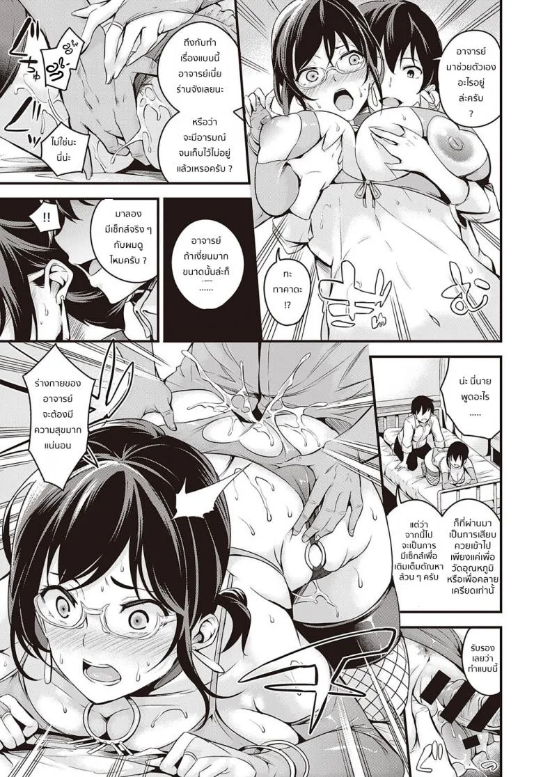 สะกดจิตอาจารย์สาว [Nasipasuta] Sai Health room หน้า 18
