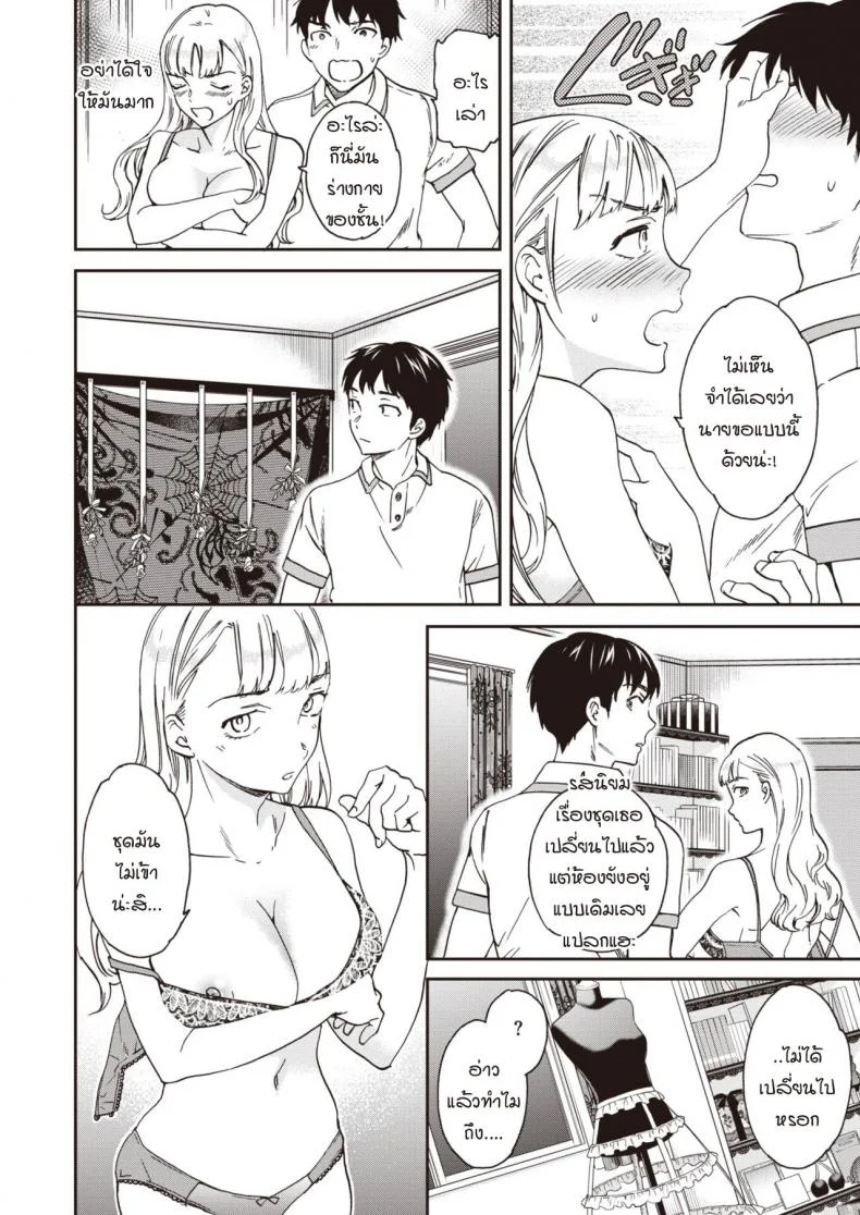 หน้าร้อนมาหารักแม่สาวโลลิตา [Cuvie] Suika Cherry! หน้า 8