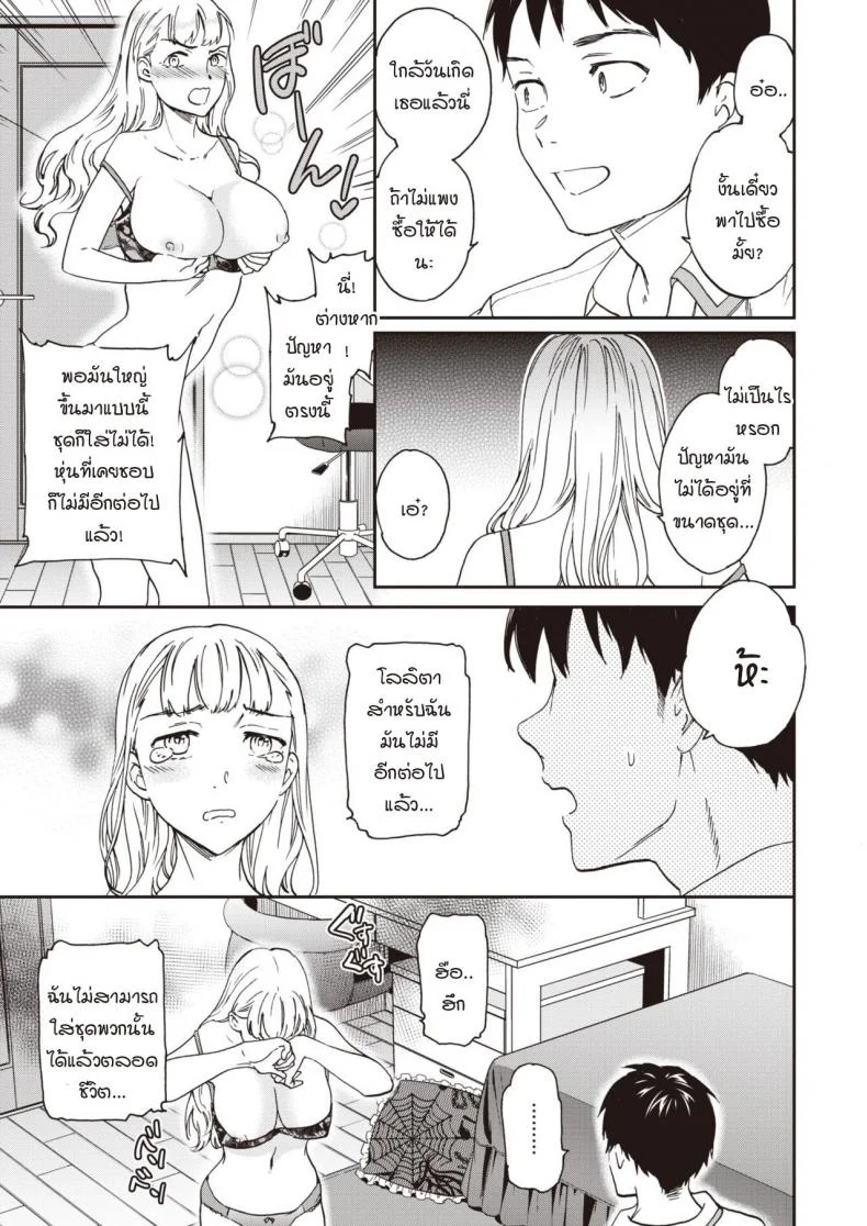 หน้าร้อนมาหารักแม่สาวโลลิตา [Cuvie] Suika Cherry! หน้า 9