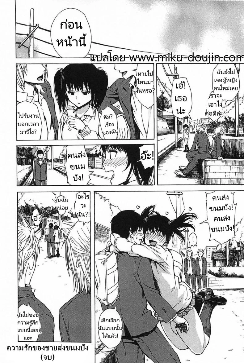 ความรักของชายส่งขนมปัง [Ishikawa Shisuke] Sex baked only love , Bread boy's love หน้า 16