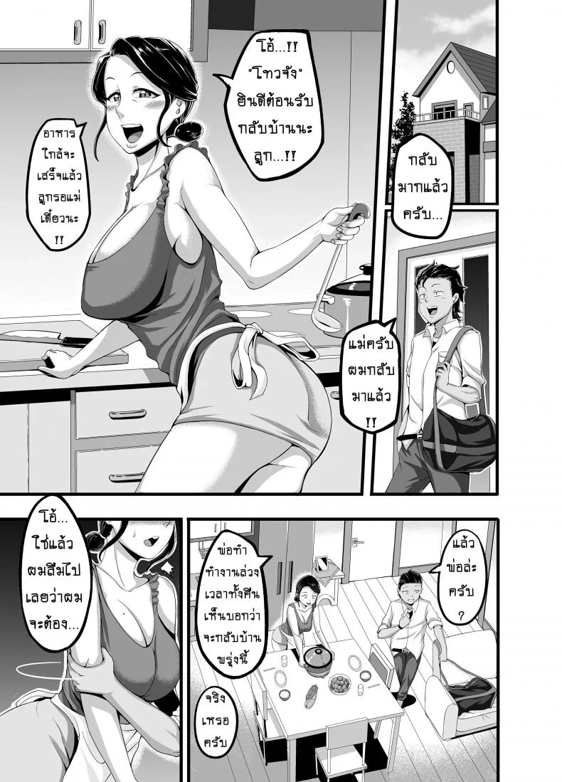 ตัวเลือกต้องห้าม [Juicebox Koujou (Juna Juna Juice)] Kindan no Sentaku | Forbidden Choices หน้า 4