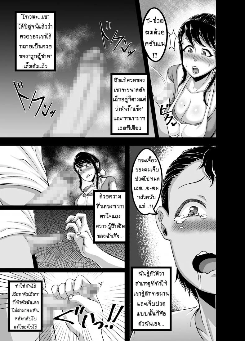 ตัวเลือกต้องห้าม [Juicebox Koujou (Juna Juna Juice)] Kindan no Sentaku | Forbidden Choices หน้า 8