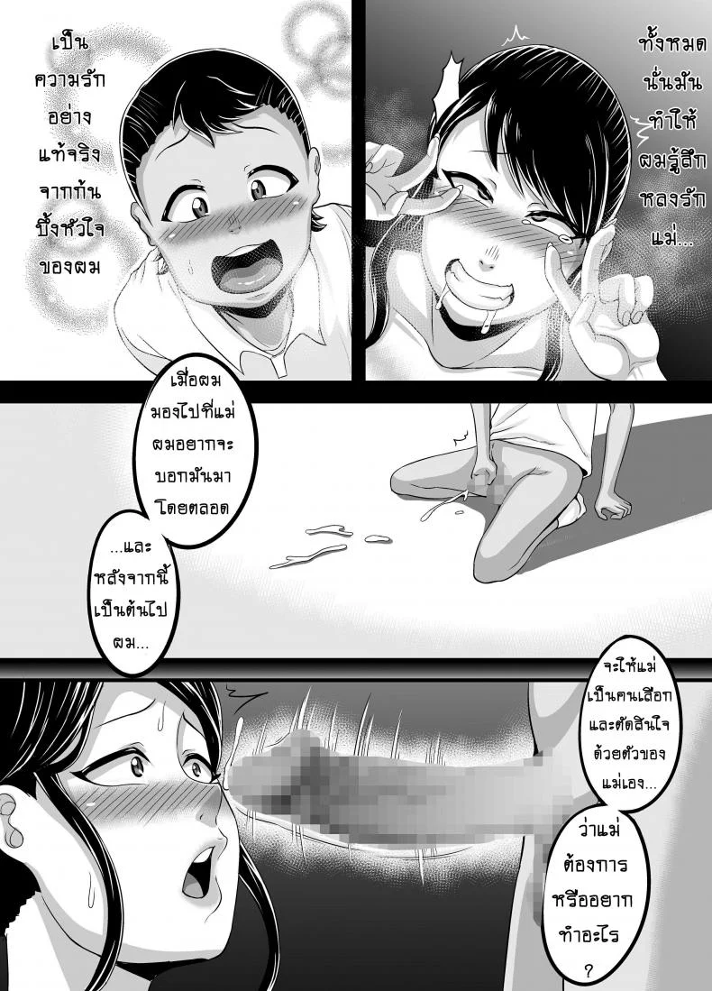 ตัวเลือกต้องห้าม [Juicebox Koujou (Juna Juna Juice)] Kindan no Sentaku | Forbidden Choices หน้า 27