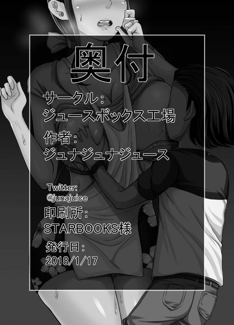 ตัวเลือกต้องห้าม [Juicebox Koujou (Juna Juna Juice)] Kindan no Sentaku | Forbidden Choices หน้า 37