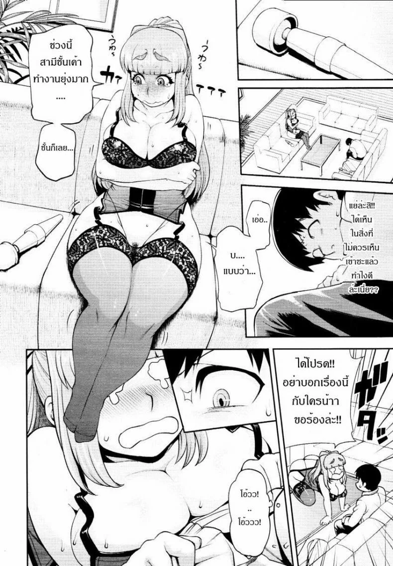 บ่ายนี้มีเสียว [Jun] Gogo No Kouchou | Afternoon Blush หน้า 6