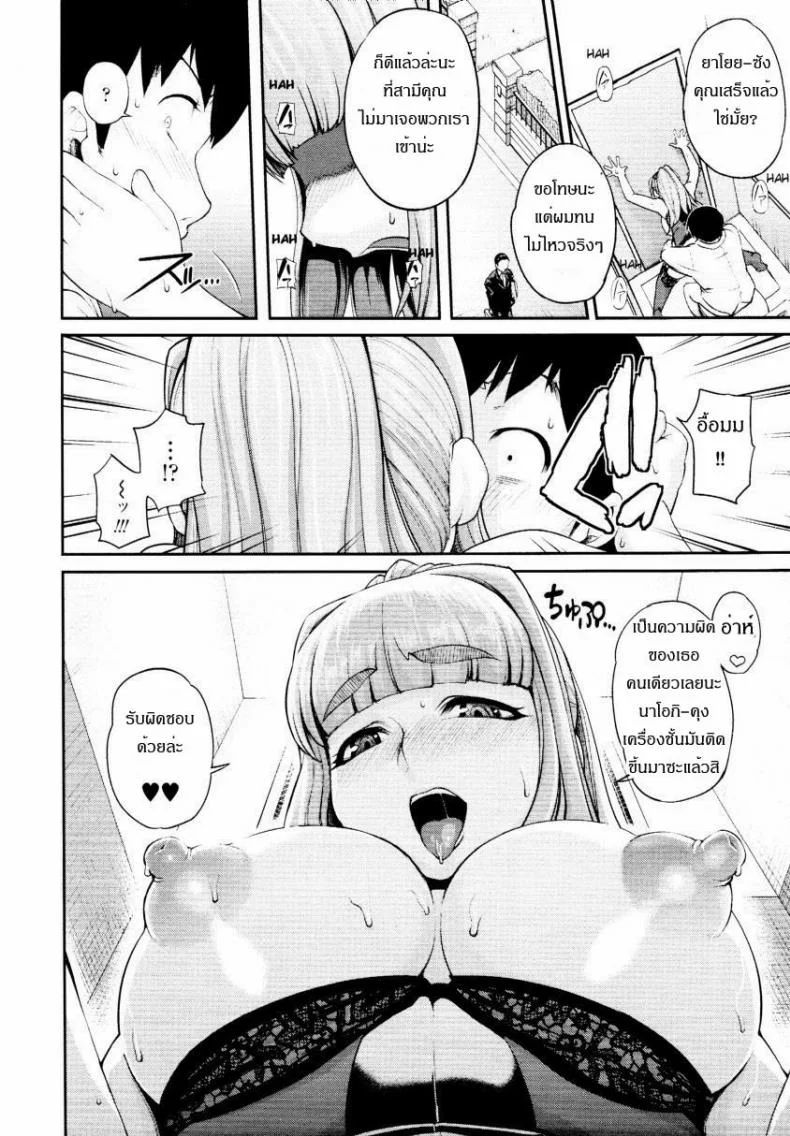 บ่ายนี้มีเสียว [Jun] Gogo No Kouchou | Afternoon Blush หน้า 16