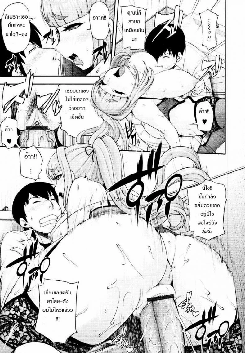 บ่ายนี้มีเสียว [Jun] Gogo No Kouchou | Afternoon Blush หน้า 19