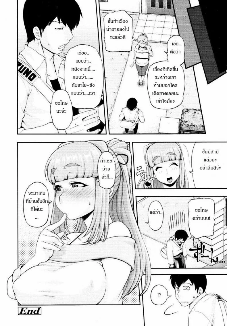 บ่ายนี้มีเสียว [Jun] Gogo No Kouchou | Afternoon Blush หน้า 22