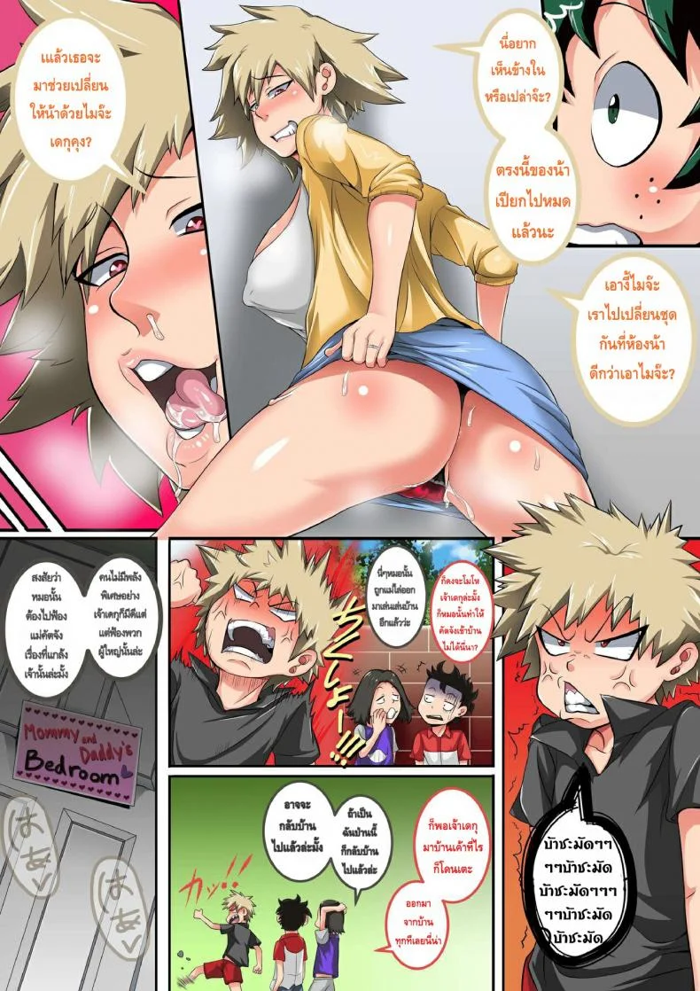พลังที่แท้จริง ของหนุ่มน้อยเดกุ [Juna Juna Juice] Boku no Harem Academia (Boku no Hero Academia)พลังที่แท้จริง ของหนุ่มน้อยเดกุ 2 หน้า 5