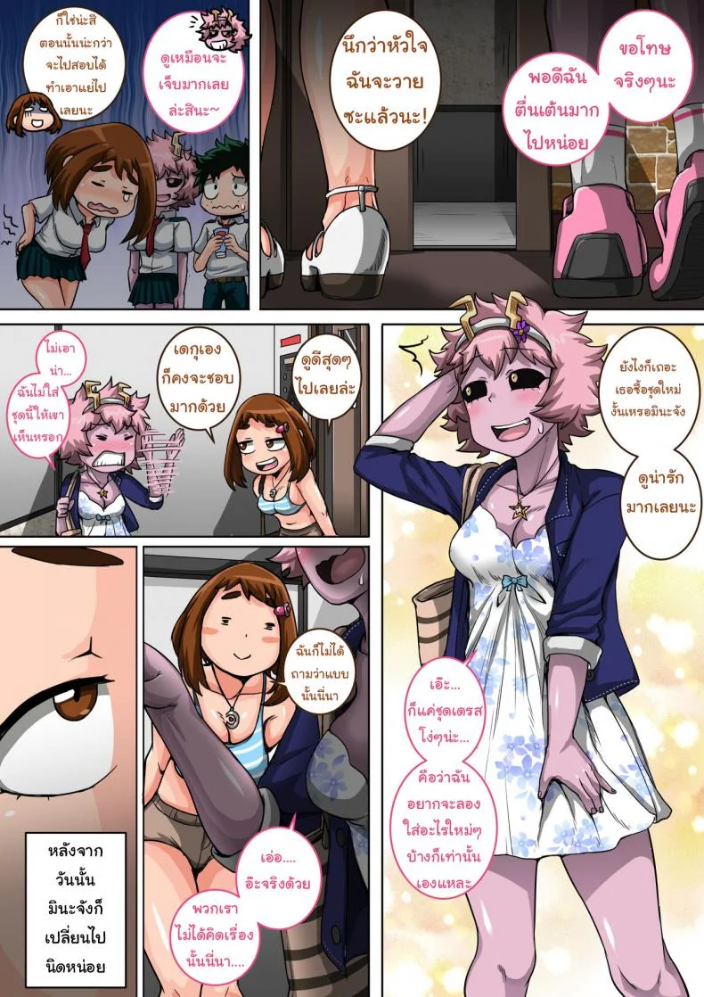 พลังที่แท้จริง ของหนุ่มน้อยเดกุ [Juna Juna Juice] Boku no Harem Academia (Boku no Hero Academia)พลังที่แท้จริง ของหนุ่มน้อยเดกุ 5 หน้า 57