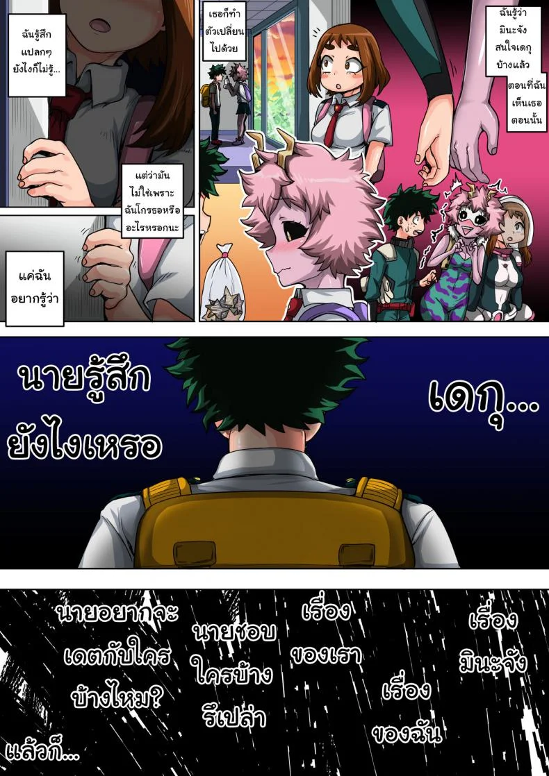 พลังที่แท้จริง ของหนุ่มน้อยเดกุ [Juna Juna Juice] Boku no Harem Academia (Boku no Hero Academia)พลังที่แท้จริง ของหนุ่มน้อยเดกุ 5 หน้า 58