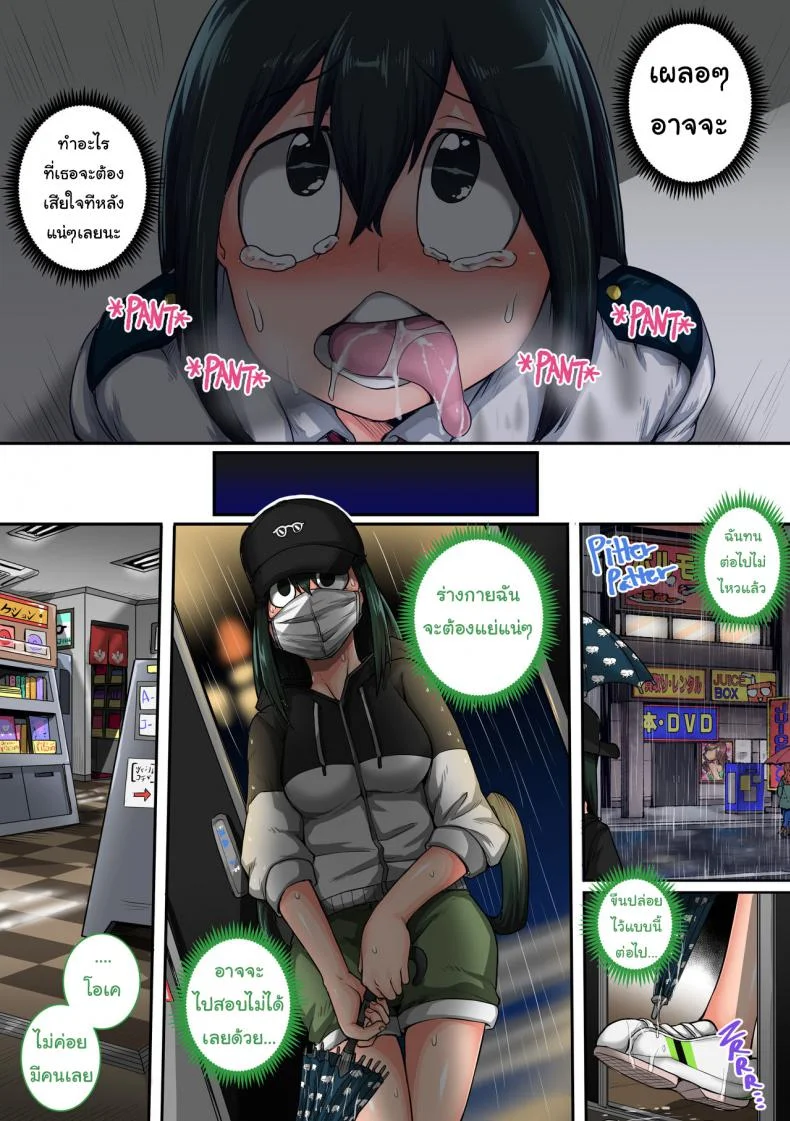 พลังที่แท้จริง ของหนุ่มน้อยเดกุ [Juna Juna Juice] Boku no Harem Academia (Boku no Hero Academia)พลังที่แท้จริง ของหนุ่มน้อยเดกุ 6 หน้า 10