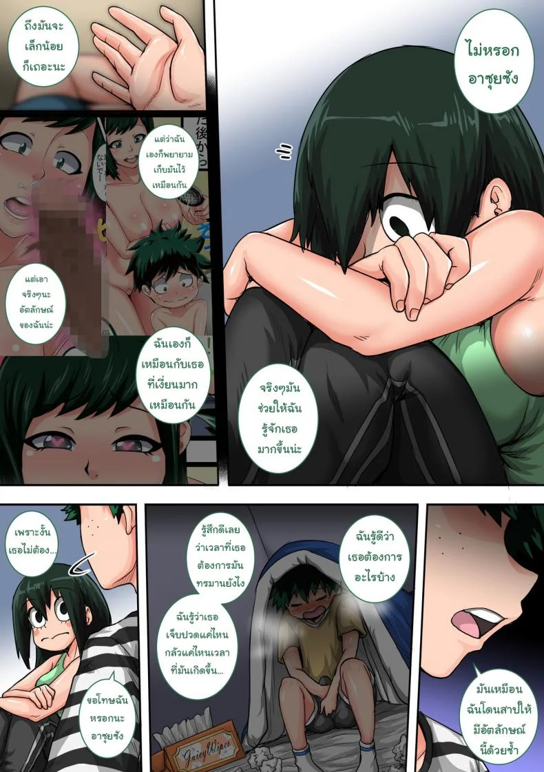 พลังที่แท้จริง ของหนุ่มน้อยเดกุ [Juna Juna Juice] Boku no Harem Academia (Boku no Hero Academia)พลังที่แท้จริง ของหนุ่มน้อยเดกุ 6 หน้า 20