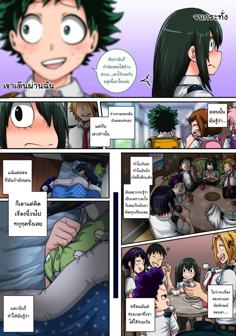 พลังที่แท้จริง ของหนุ่มน้อยเดกุ [Juna Juna Juice] Boku no Harem Academia (Boku no Hero Academia)พลังที่แท้จริง ของหนุ่มน้อยเดกุ 6 หน้า 65