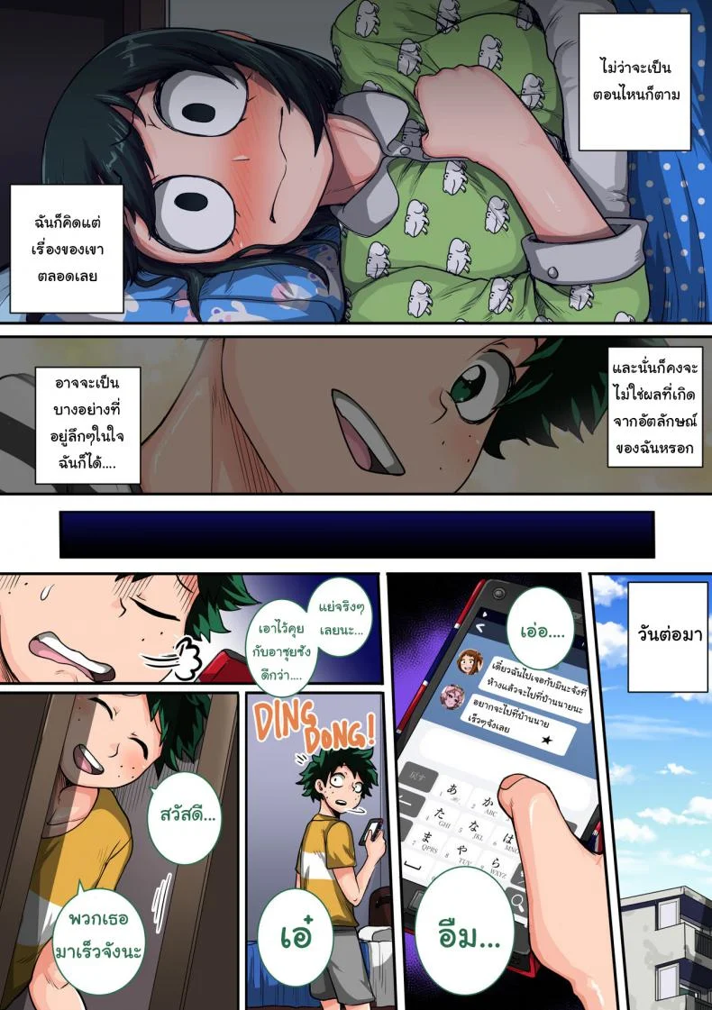 พลังที่แท้จริง ของหนุ่มน้อยเดกุ [Juna Juna Juice] Boku no Harem Academia (Boku no Hero Academia)พลังที่แท้จริง ของหนุ่มน้อยเดกุ 6 หน้า 66