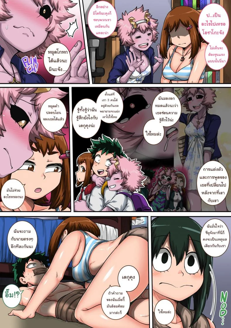 พลังที่แท้จริง ของหนุ่มน้อยเดกุ [Juna Juna Juice] Boku no Harem Academia (Boku no Hero Academia)พลังที่แท้จริง ของหนุ่มน้อยเดกุ 6 หน้า 73