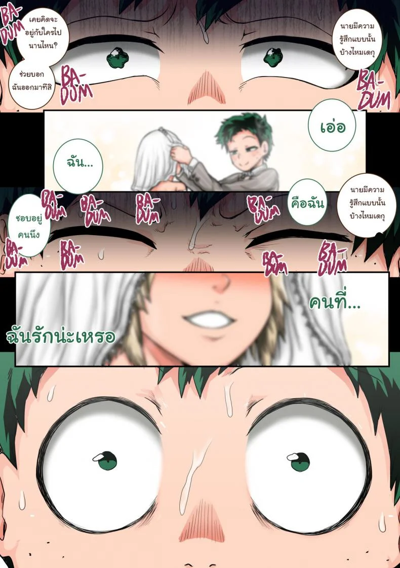 พลังที่แท้จริง ของหนุ่มน้อยเดกุ [Juna Juna Juice] Boku no Harem Academia (Boku no Hero Academia)พลังที่แท้จริง ของหนุ่มน้อยเดกุ 6 หน้า 76