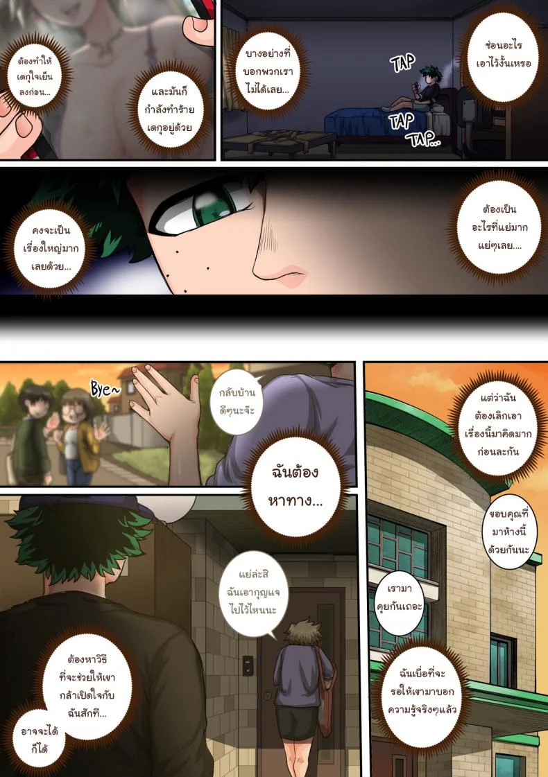 พลังที่แท้จริง ของหนุ่มน้อยเดกุ [Juna Juna Juice] Boku no Harem Academia (Boku no Hero Academia)พลังที่แท้จริง ของหนุ่มน้อยเดกุ 6 หน้า 78