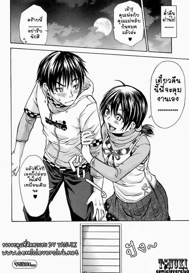 ปากกับใจ ไม่ตรงกัน [Junkie] Capsella (Comic Orekano! 2008-12 Vol. 5) หน้า 20
