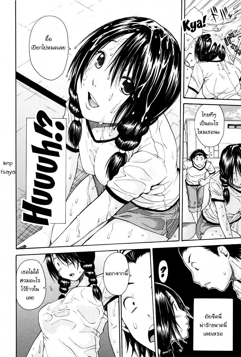 เธอน่ารักเมื่อถอดแว่น [Junkie] Hidoku Mushi Atsui Hi หน้า 4