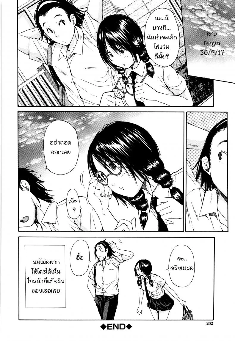 เธอน่ารักเมื่อถอดแว่น [Junkie] Hidoku Mushi Atsui Hi หน้า 16