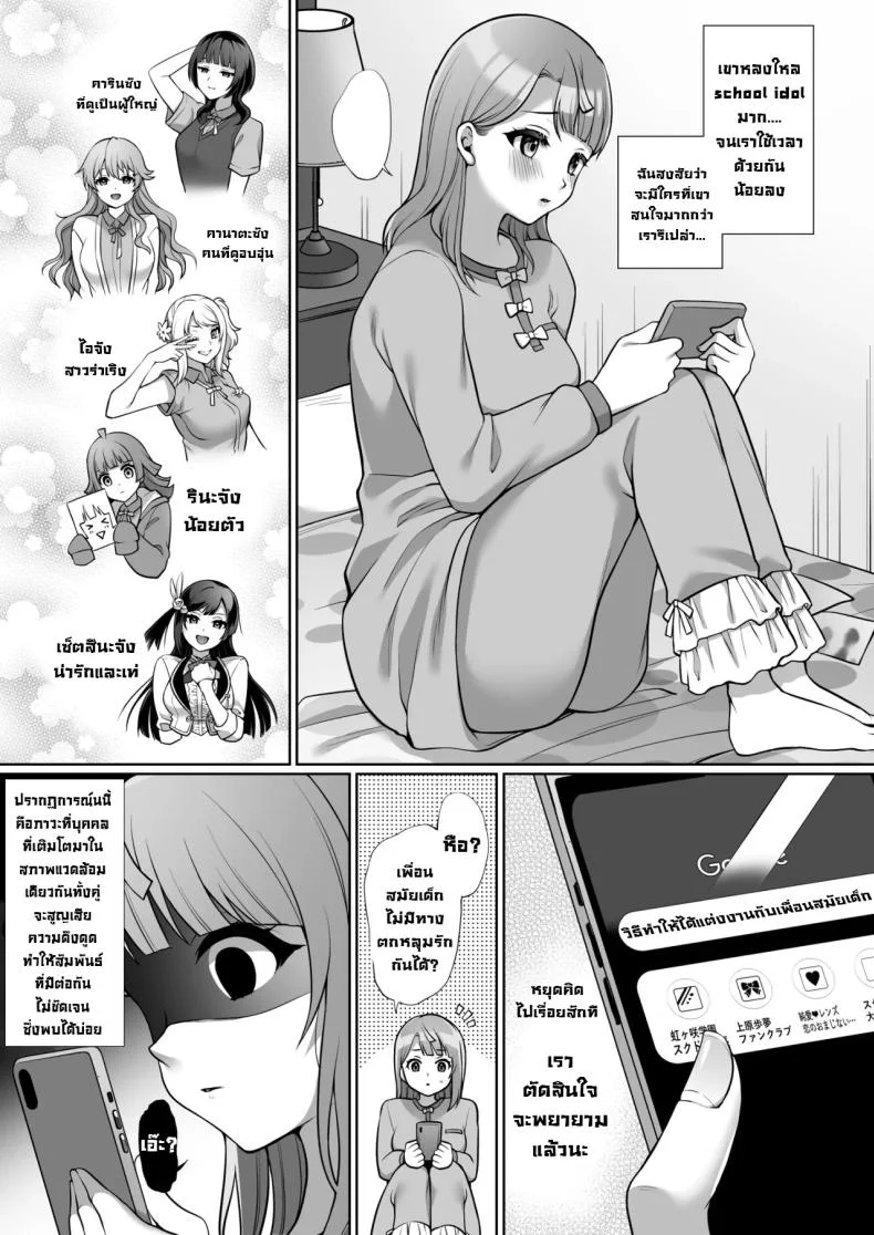 รักแรกไอดอล AYUMU to ICHALOVE H (Love Live! Nijigasaki High School Idol Club) หน้า 4