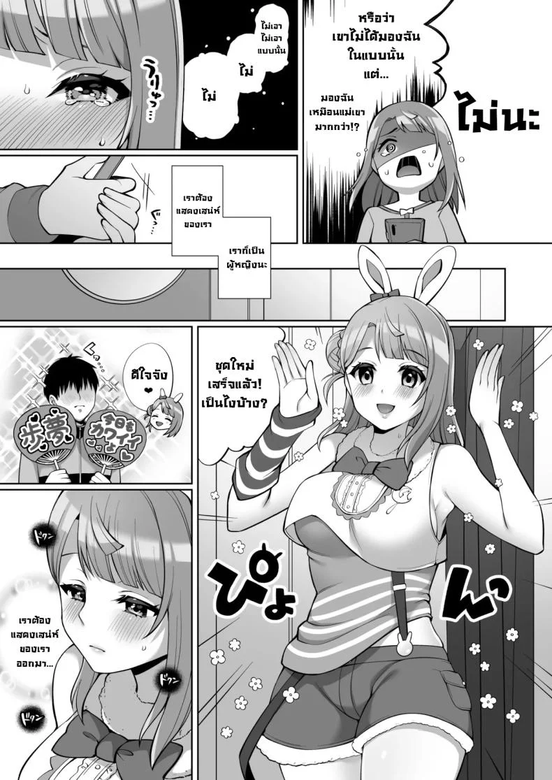 รักแรกไอดอล AYUMU to ICHALOVE H (Love Live! Nijigasaki High School Idol Club) หน้า 5