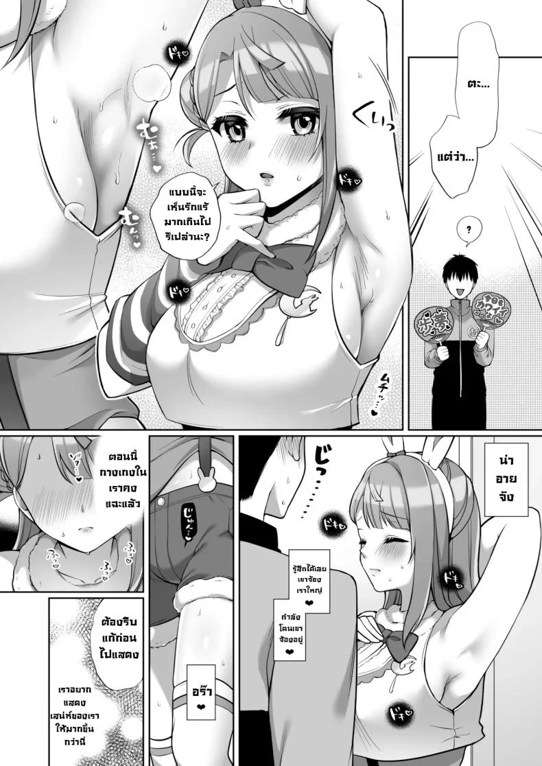 รักแรกไอดอล AYUMU to ICHALOVE H (Love Live! Nijigasaki High School Idol Club) หน้า 6