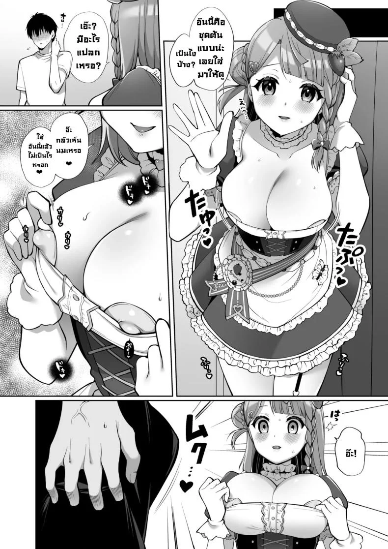 รักแรกไอดอล AYUMU to ICHALOVE H (Love Live! Nijigasaki High School Idol Club) หน้า 8