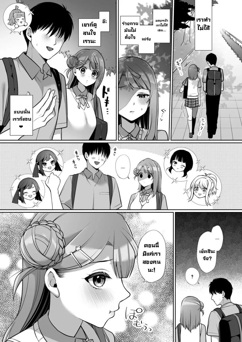 รักแรกไอดอล AYUMU to ICHALOVE H (Love Live! Nijigasaki High School Idol Club) หน้า 11