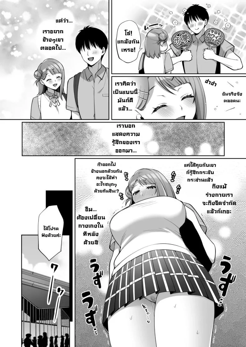 รักแรกไอดอล AYUMU to ICHALOVE H (Love Live! Nijigasaki High School Idol Club) หน้า 12