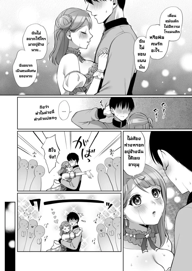 รักแรกไอดอล AYUMU to ICHALOVE H (Love Live! Nijigasaki High School Idol Club) หน้า 14