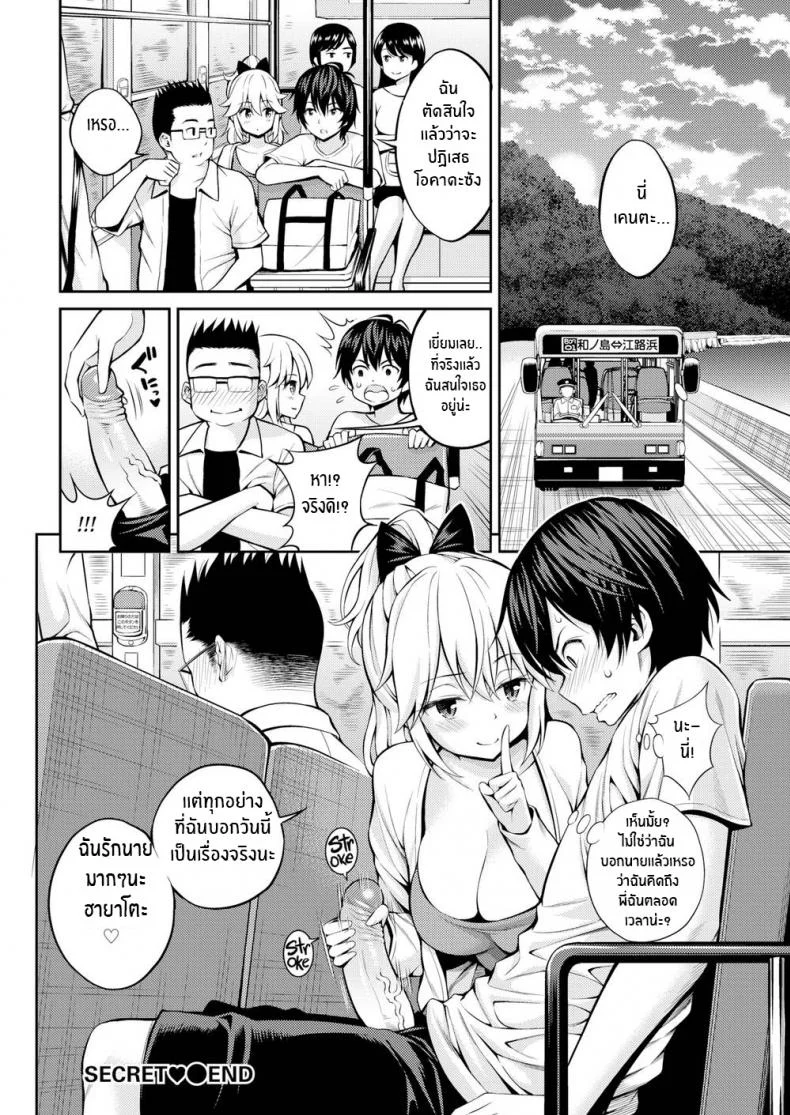 แฟนกันลับๆ [Yahiro Pochi] Secret Girlfriendเเฟนกันลับๆ 1 หน้า 20